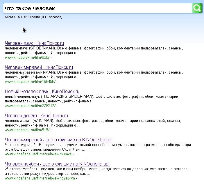 что такое человек