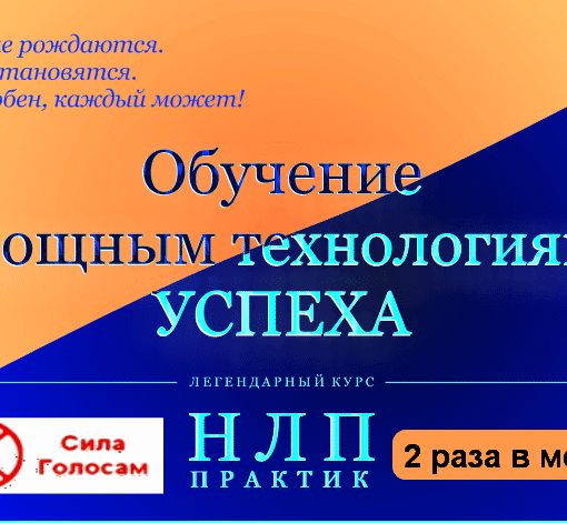 НЛП NLP в Крыму